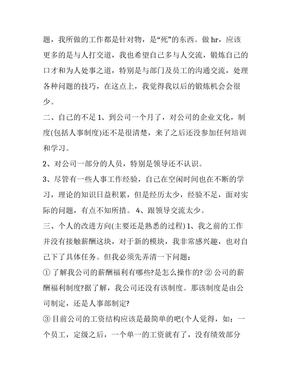 公司受灾申请书范文如何写 灾害申请书怎么写(二篇)_第2页