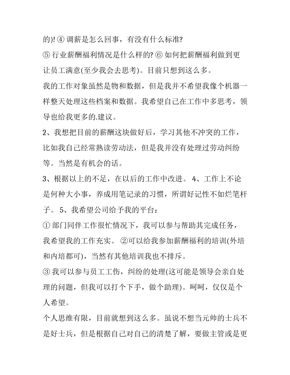 公司受灾申请书范文如何写 灾害申请书怎么写(二篇)_第3页