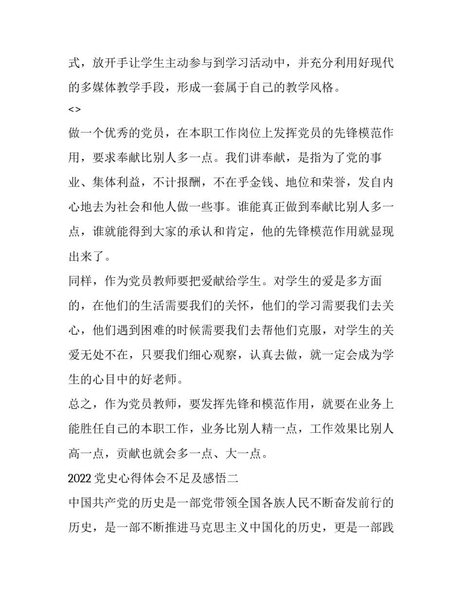 2022党史心得体会不足及感悟(8篇)_第2页