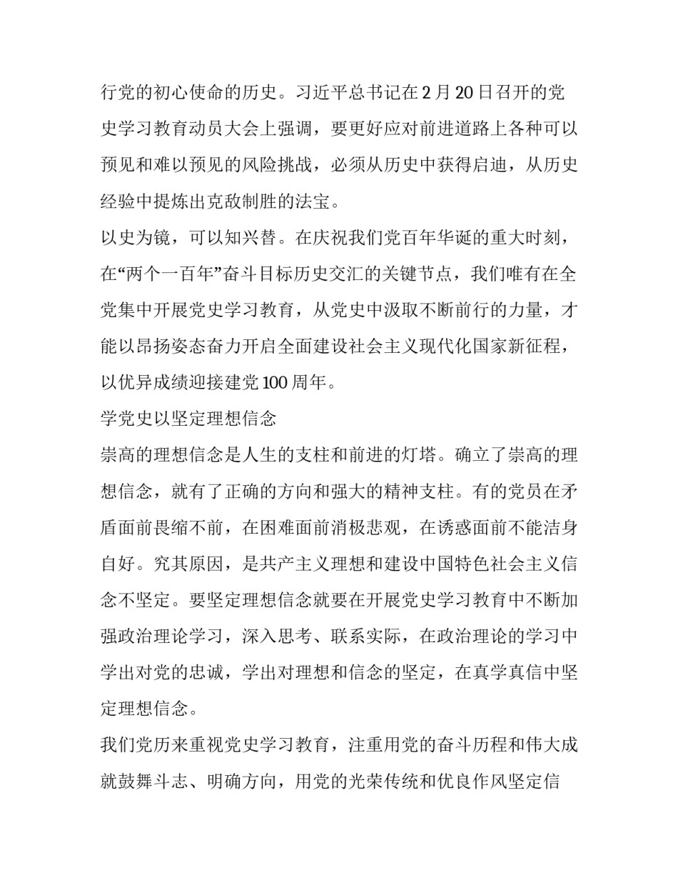 2022党史心得体会不足及感悟(8篇)_第3页