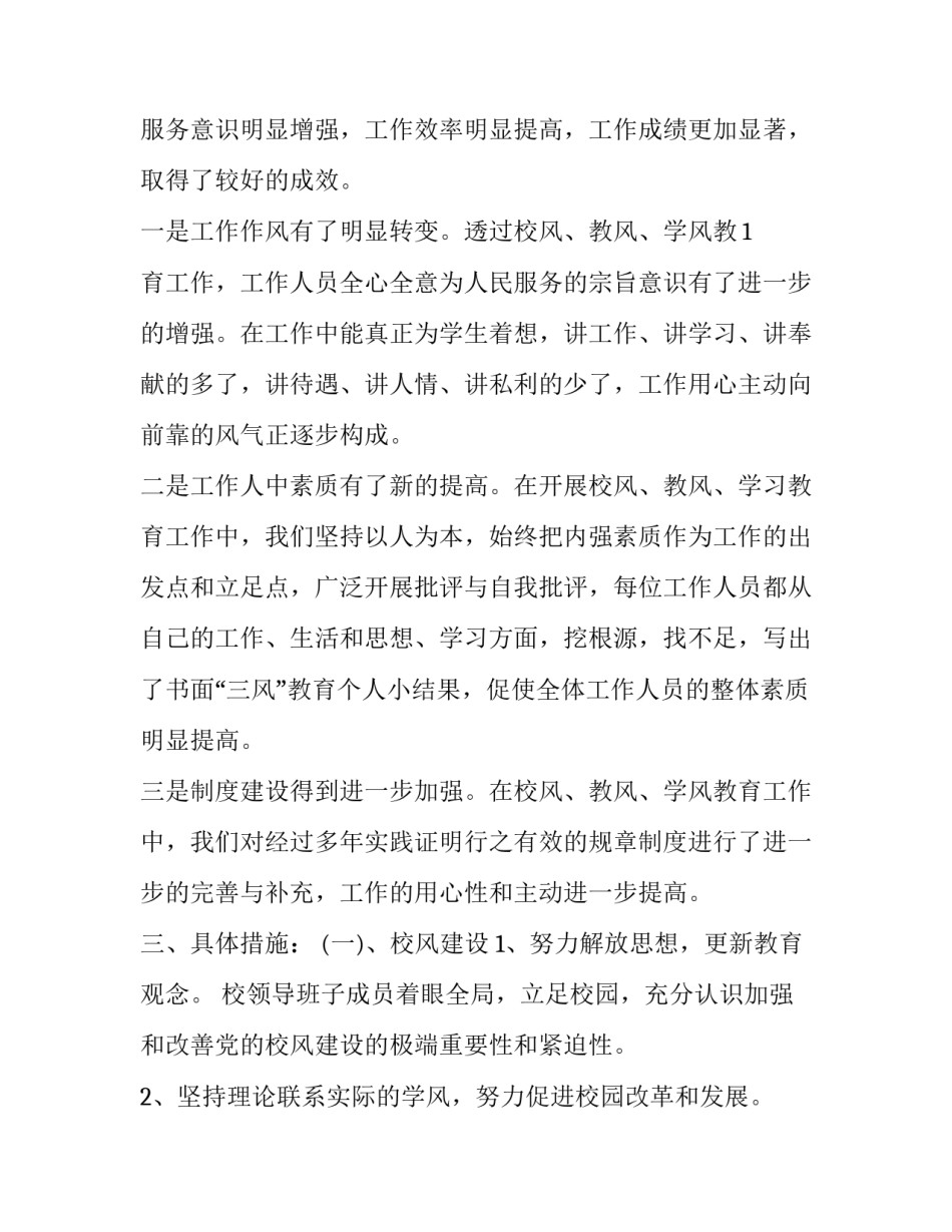 党风学风整顿心得体会简短 整顿党的学风心得体会(3篇)_第2页