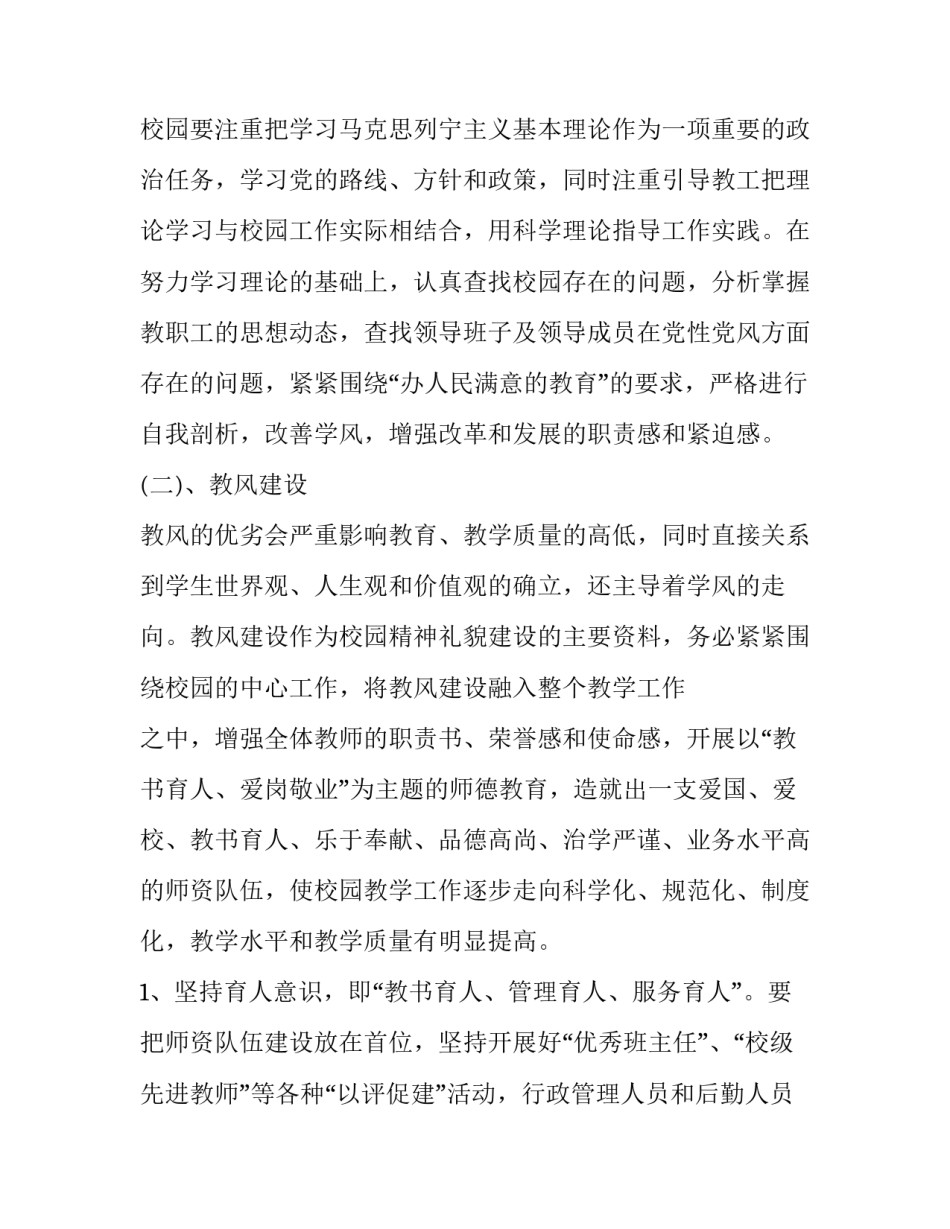 党风学风整顿心得体会简短 整顿党的学风心得体会(3篇)_第3页