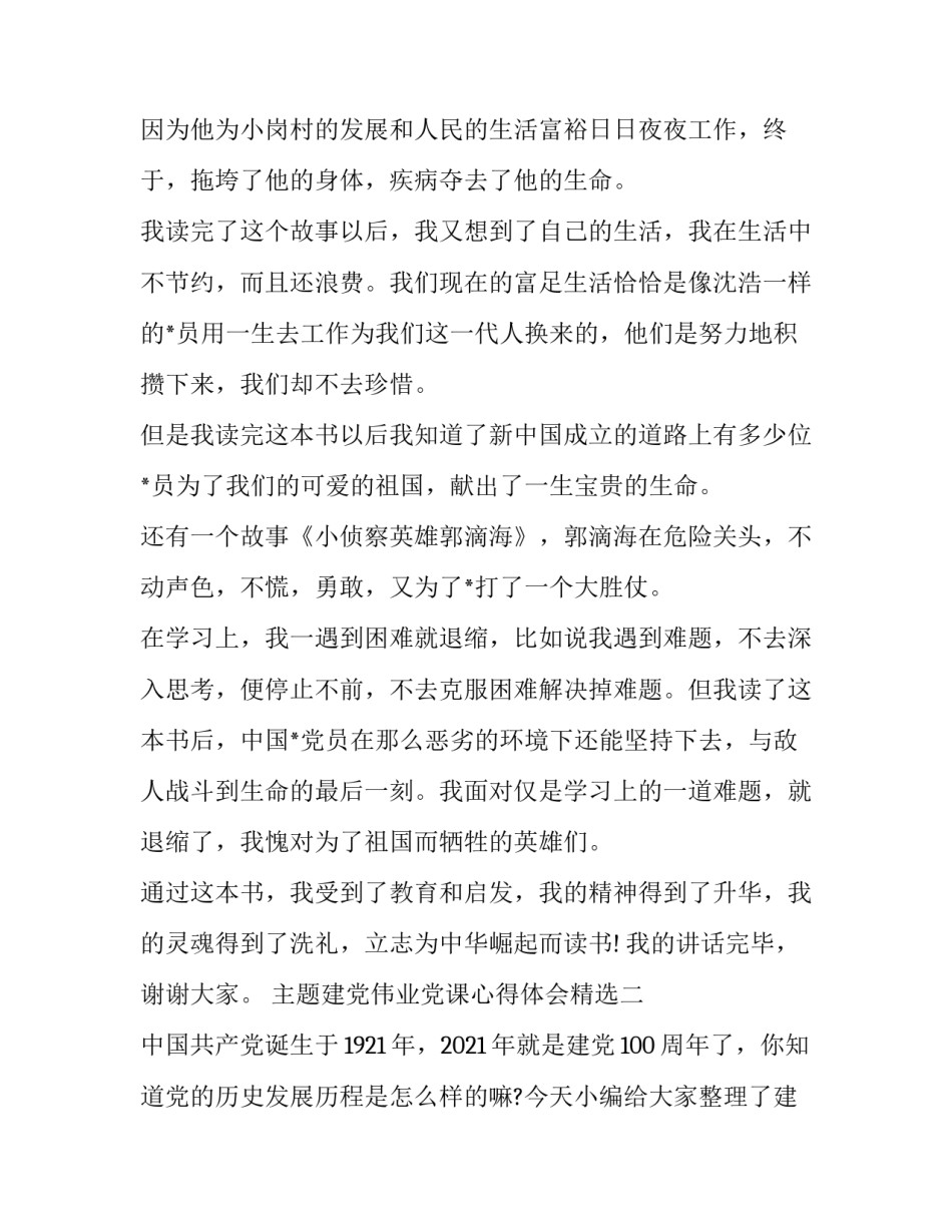 建党伟业党课心得体会精选 建党伟业和党课心得(4篇)_第2页