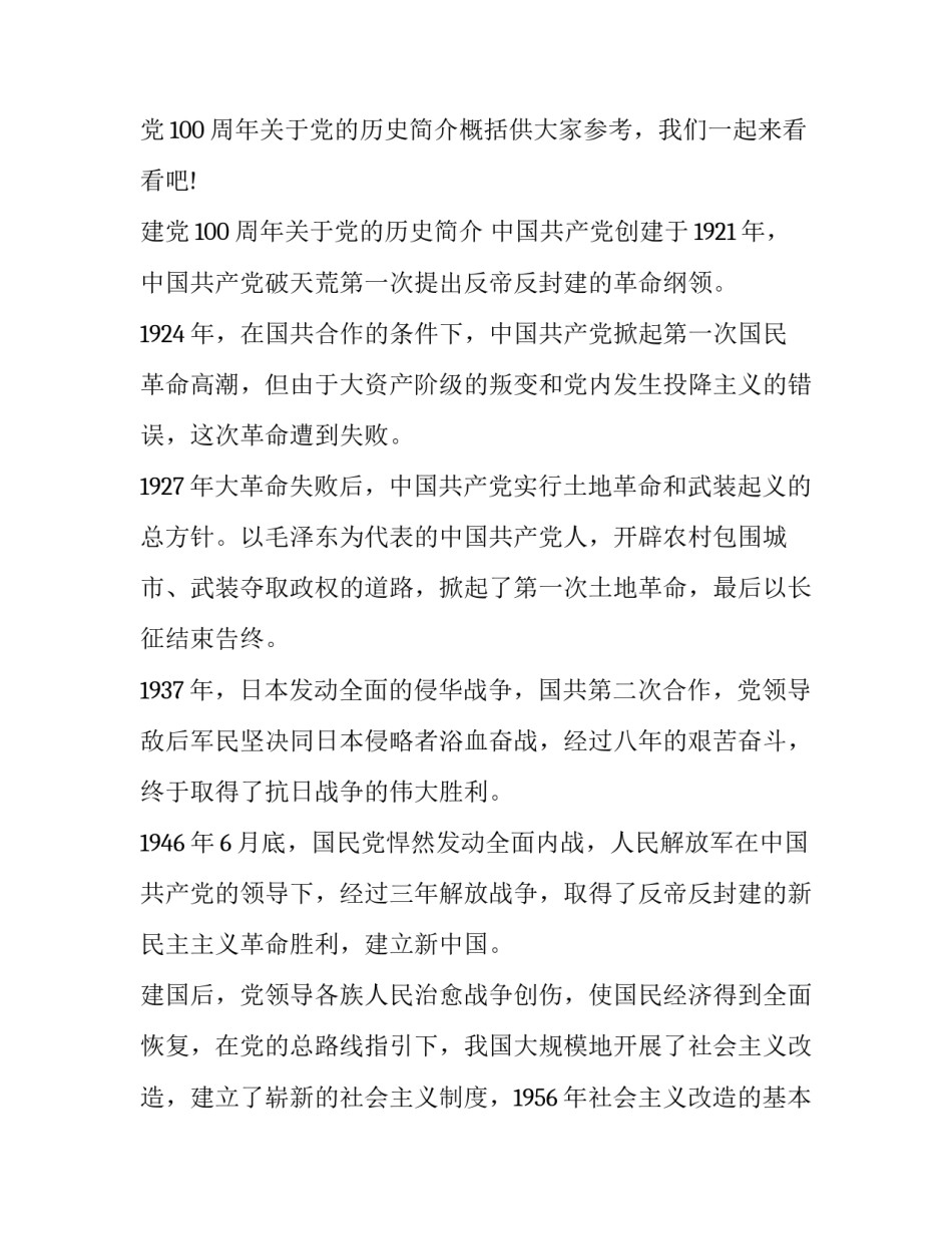 建党伟业党课心得体会精选 建党伟业和党课心得(4篇)_第3页