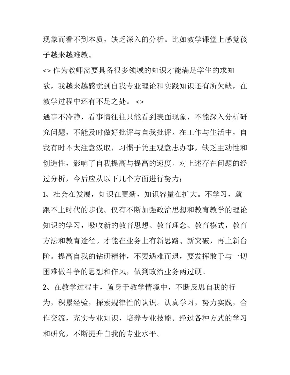 党员教师两学一做心得体会总结 党员干部两学一做心得体会(3篇)_第2页