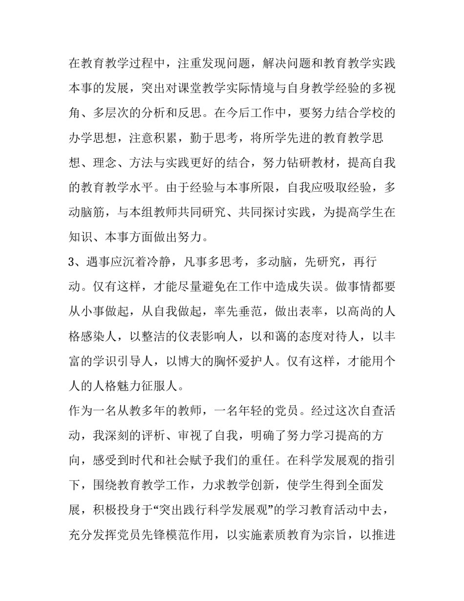 党员教师两学一做心得体会总结 党员干部两学一做心得体会(3篇)_第3页