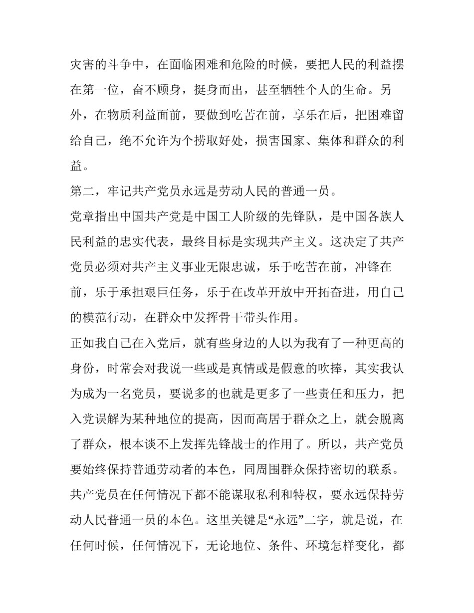 党章第七章党的纪律心得体会如何写 党章党的纪律心得感悟(四篇)_第2页