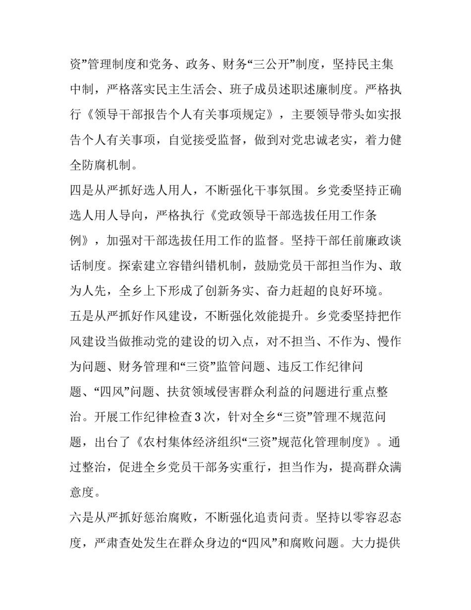 从严治党心得体会发言精选 从严治党心得体会发言精选一句话(3篇)_第3页