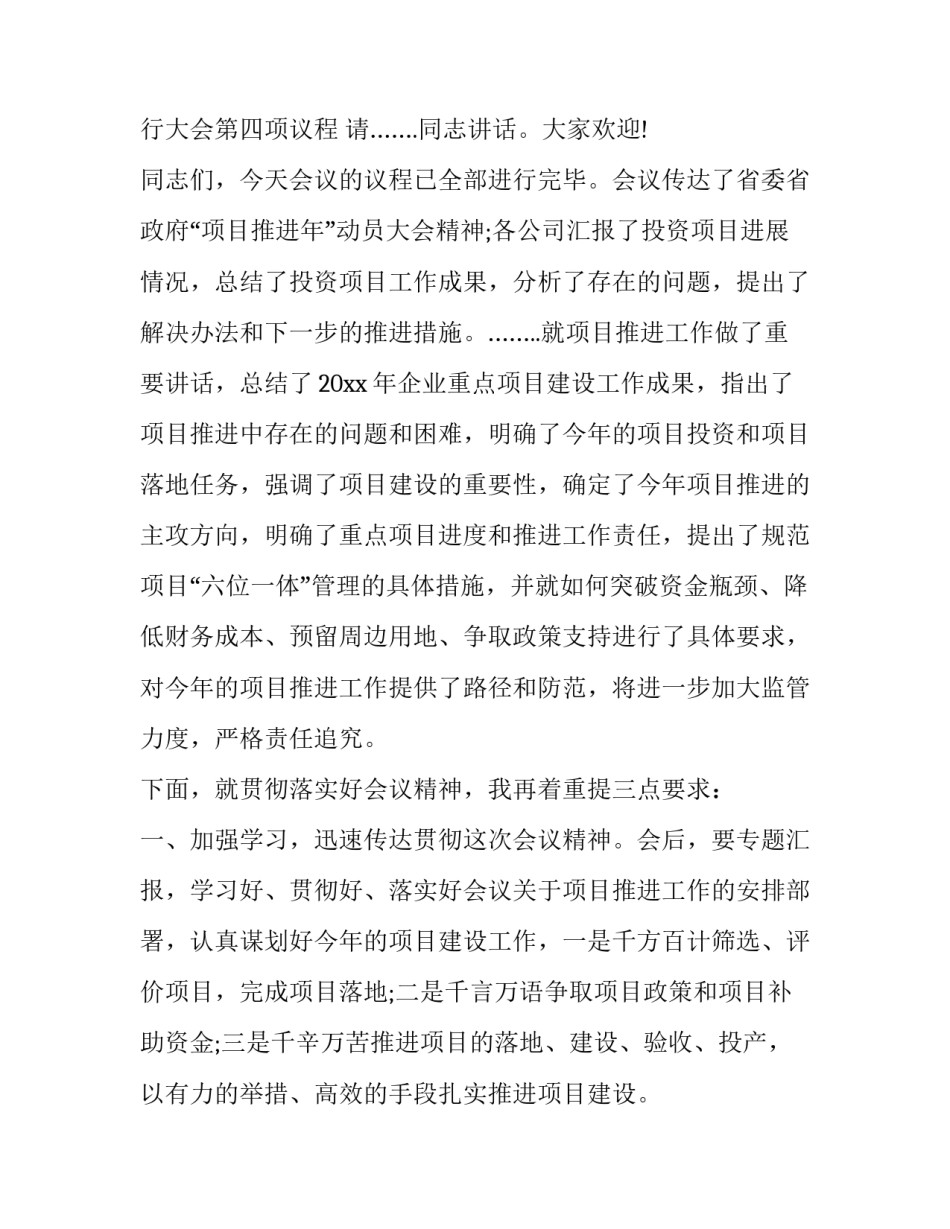 2023年项目推进会议主持词(三篇)_第2页