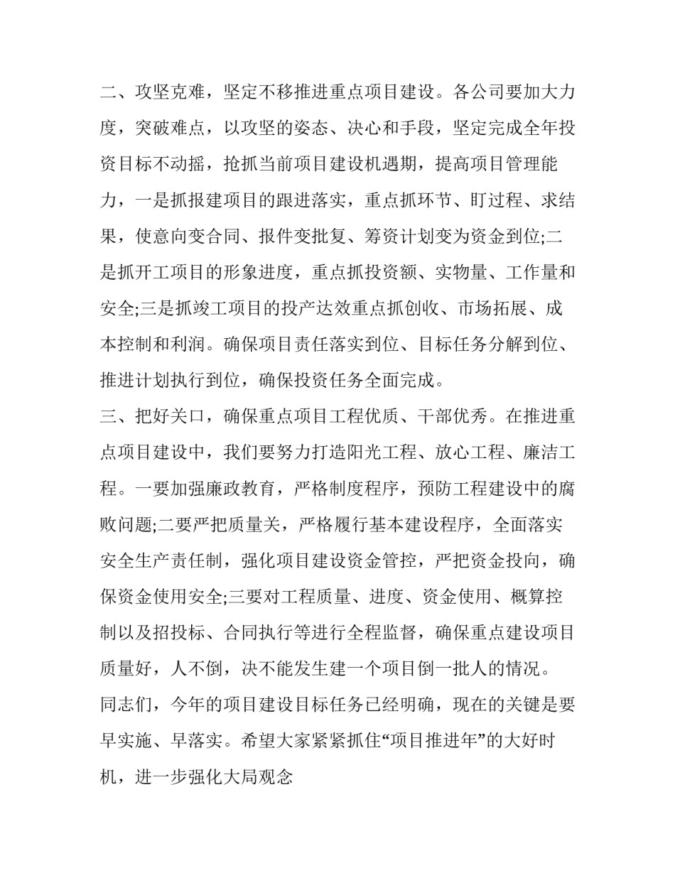 2023年项目推进会议主持词(三篇)_第3页
