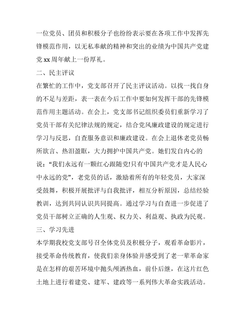 党建为魂心得体会精选 建党的精神心得体会(6篇)_第2页