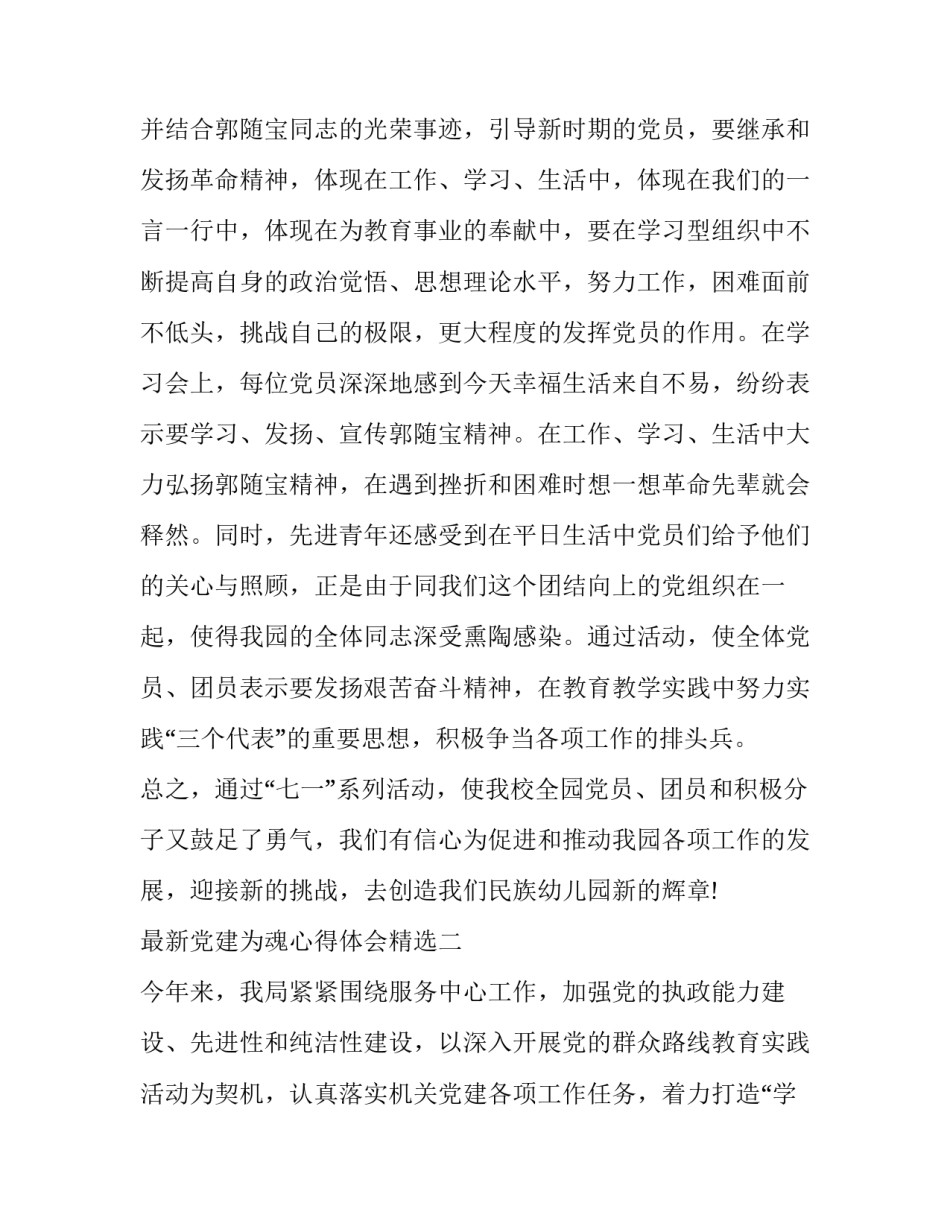 党建为魂心得体会精选 建党的精神心得体会(6篇)_第3页
