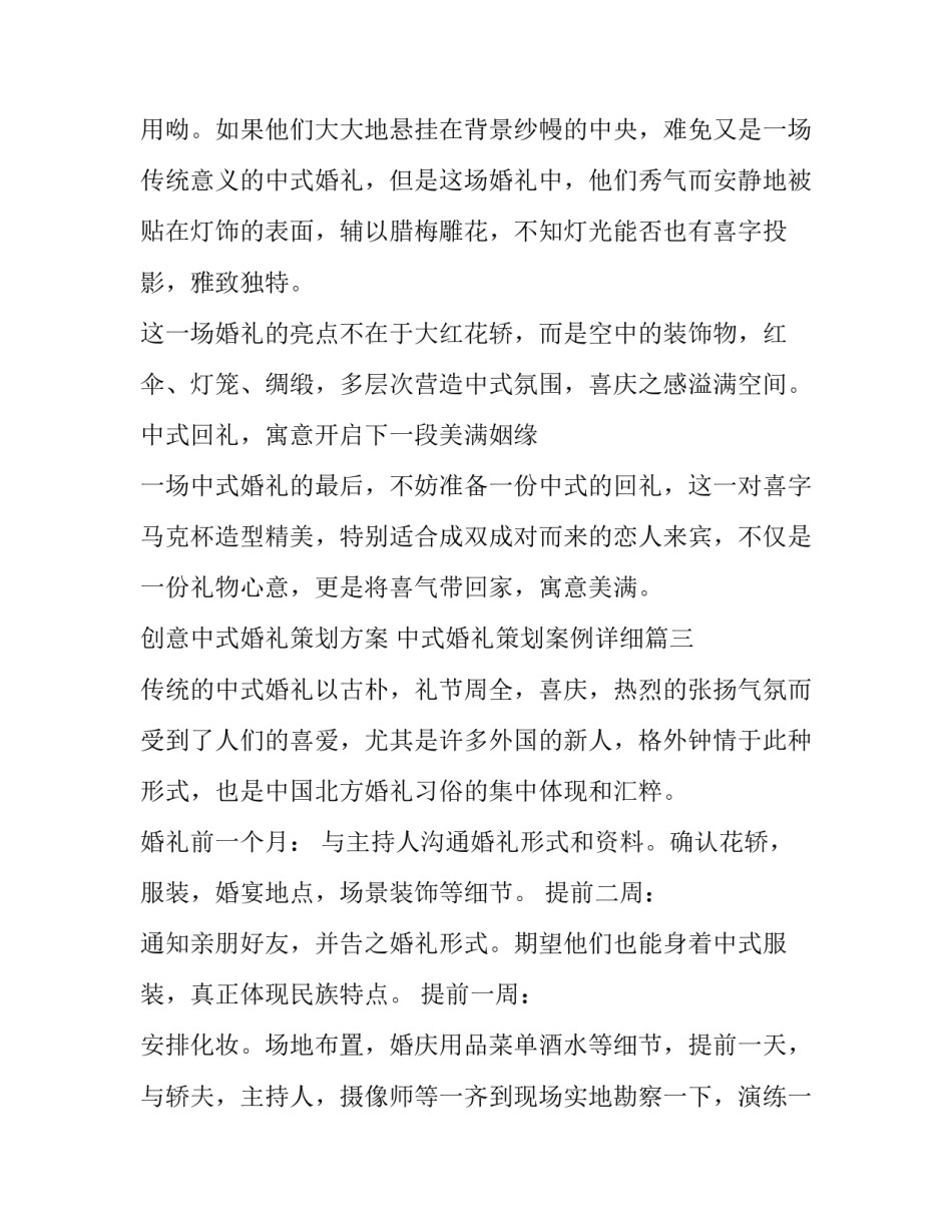 最新创意中式婚礼策划方案 中式婚礼策划案例详细(五篇)_第3页
