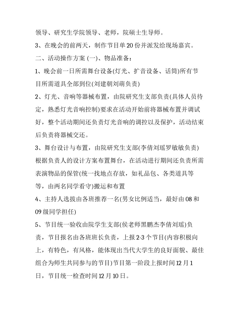 迎新春活动策划方案 迎新春活动方案主题(12篇)_第2页
