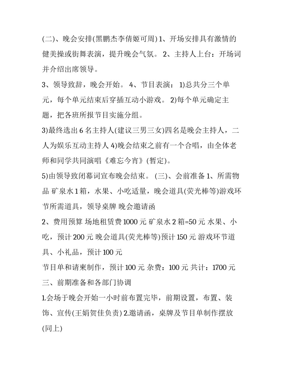 迎新春活动策划方案 迎新春活动方案主题(12篇)_第3页