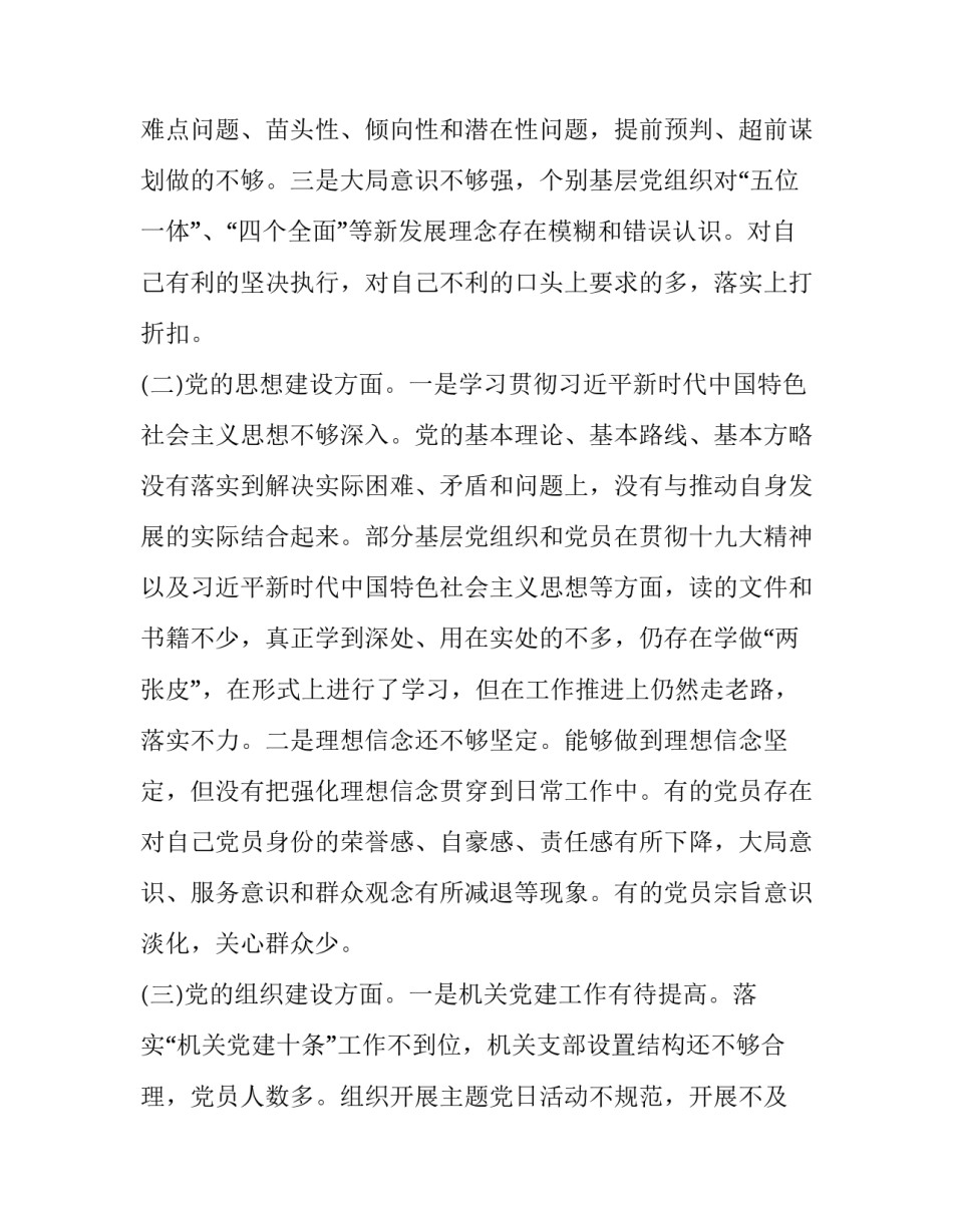 描写从严治党心得体会发言和感想(六篇)_第2页