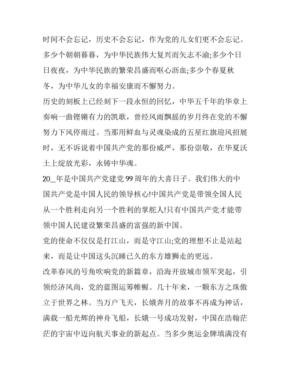建党百心得体会 建党百年心得感想(四篇)_第2页