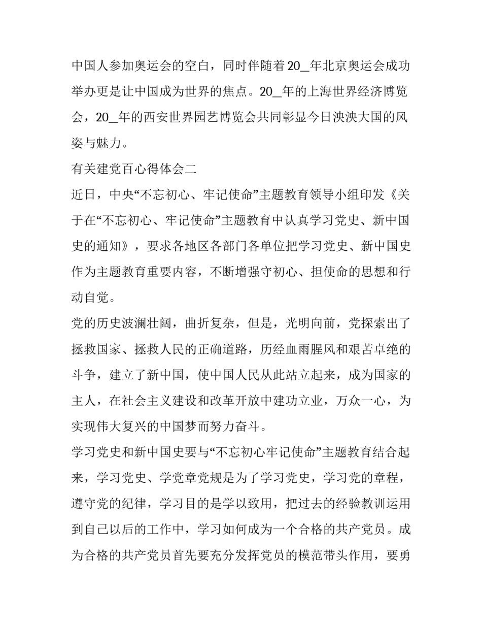 建党百心得体会 建党百年心得感想(四篇)_第3页