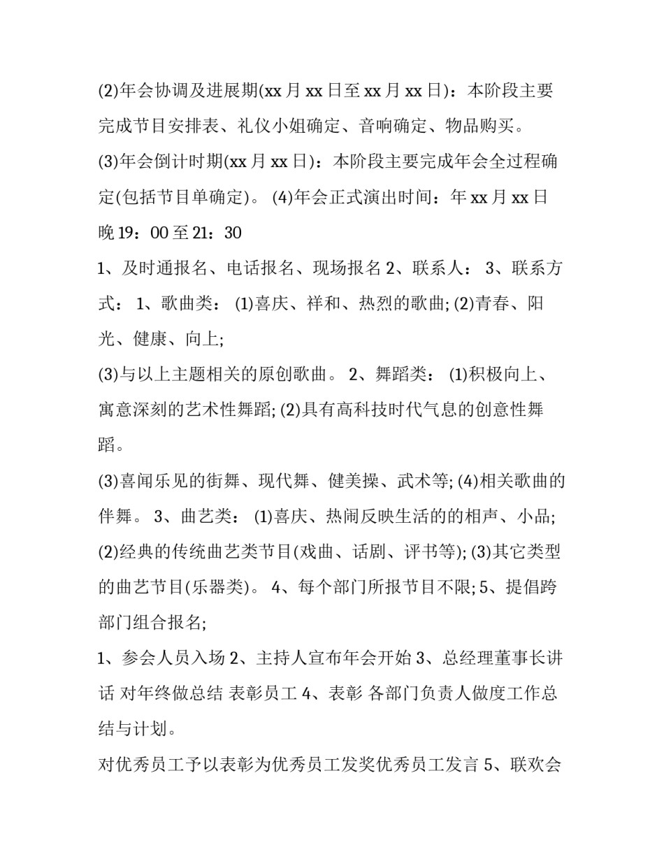 最新企业年会策划书完整版(28篇)_第3页