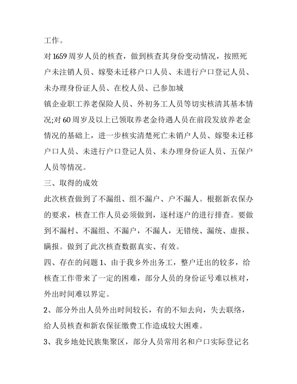 养老保险返还申请书范文 社保返还申请书怎么写(5篇)_第2页