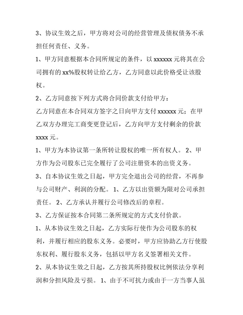 2023年劳动关系解除协议书通用(五篇)_第2页