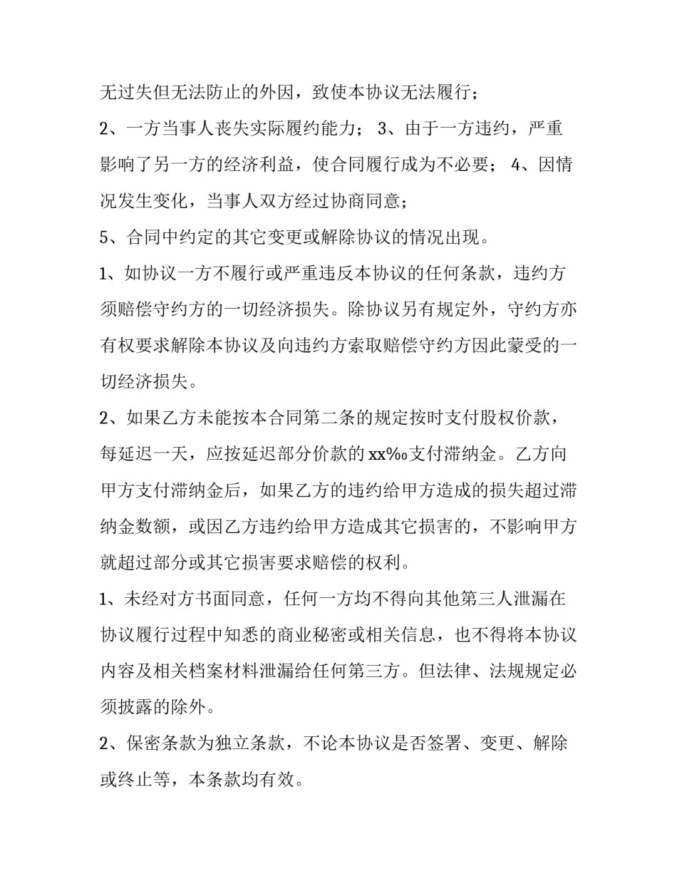 2023年劳动关系解除协议书通用(五篇)_第3页