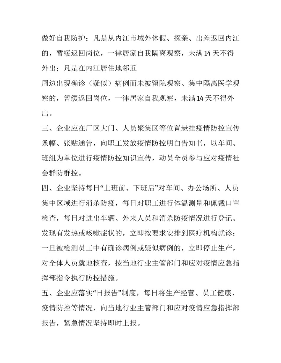 企业疫情防控复工工作方案【统筹部署公司复工新型肺炎防控应急工作方案2篇】_第2页