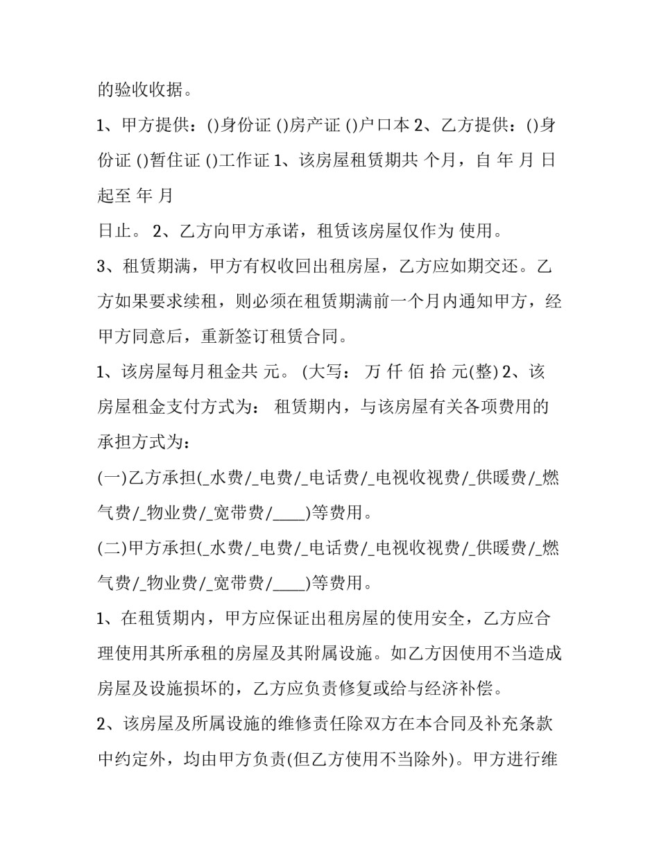2023年公寓租房合同简单版 公寓租房合同电子版本(二十八篇)_第2页