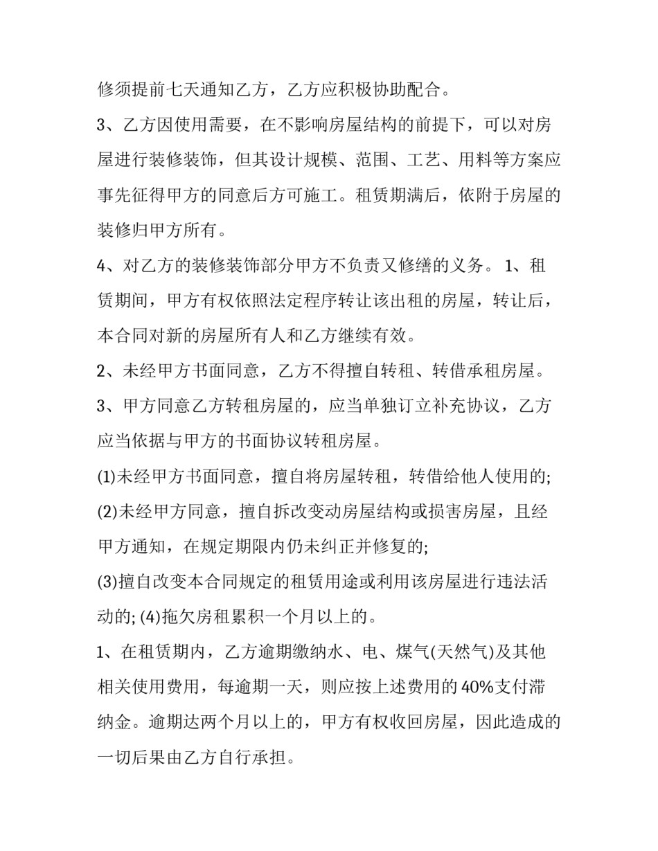 2023年公寓租房合同简单版 公寓租房合同电子版本(二十八篇)_第3页
