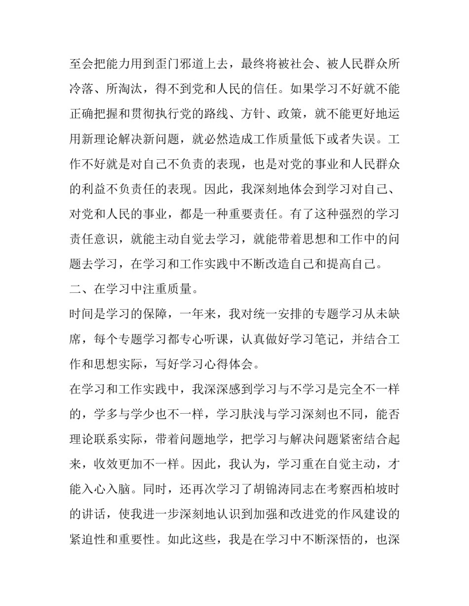 党员理论教育培训心得体会 党员教育工作培训心得体会(9篇)_第2页
