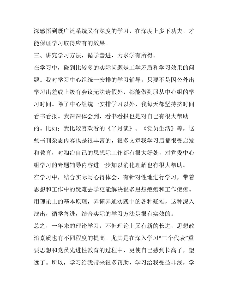 党员理论教育培训心得体会 党员教育工作培训心得体会(9篇)_第3页