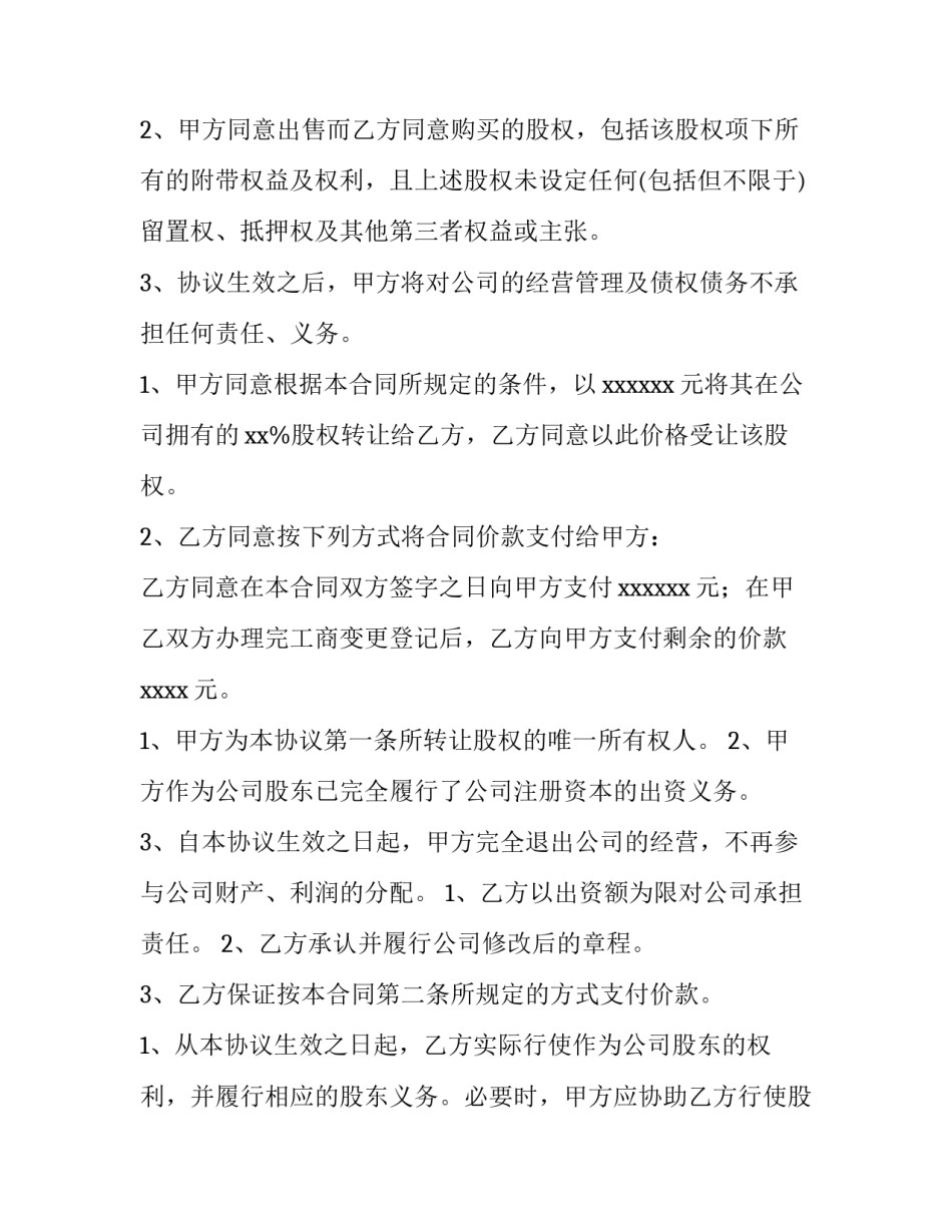 2023年解除协议书 同居关系解除协议书(优质5篇)_第2页