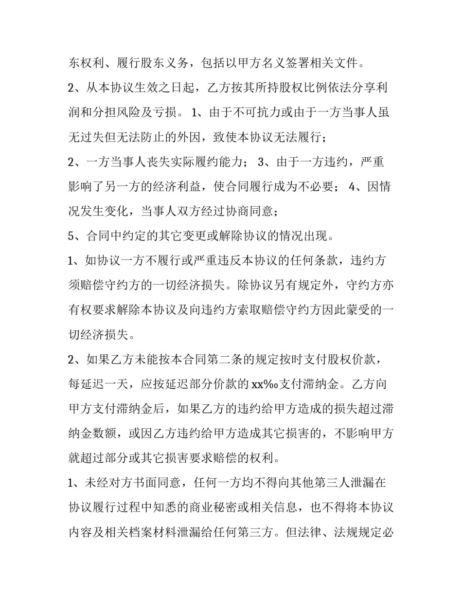 2023年解除协议书 同居关系解除协议书(优质5篇)_第3页