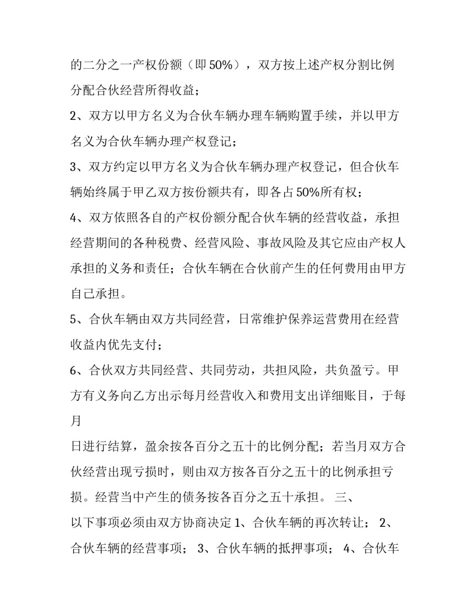 合伙协议书 合伙协议书免费通用(6篇)_第2页