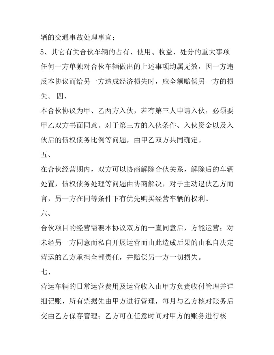 合伙协议书 合伙协议书免费通用(6篇)_第3页
