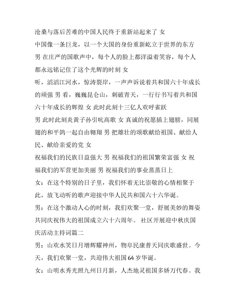 最新社区开展迎中秋庆国庆活动主持词(三篇)_第2页