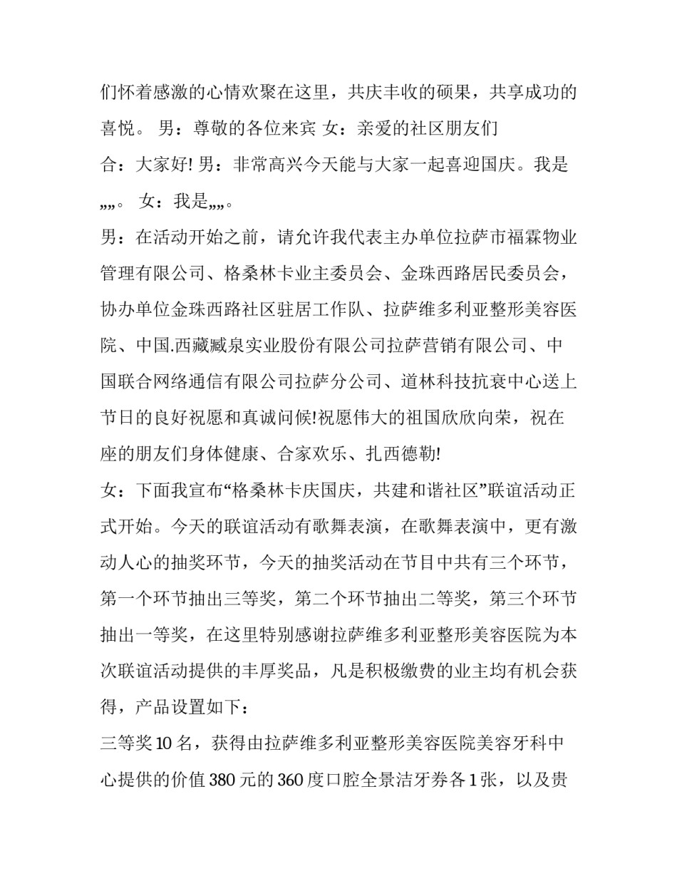 最新社区开展迎中秋庆国庆活动主持词(三篇)_第3页