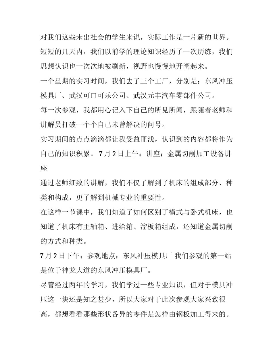 最新参观的实践报告(模板五篇)_第2页