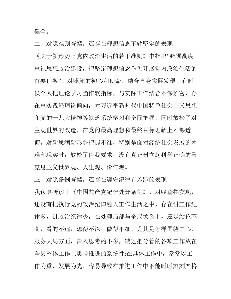 围绕“对照党章党规找差距”主题研讨发言提纲三篇稿汇编 党章党规_第2页