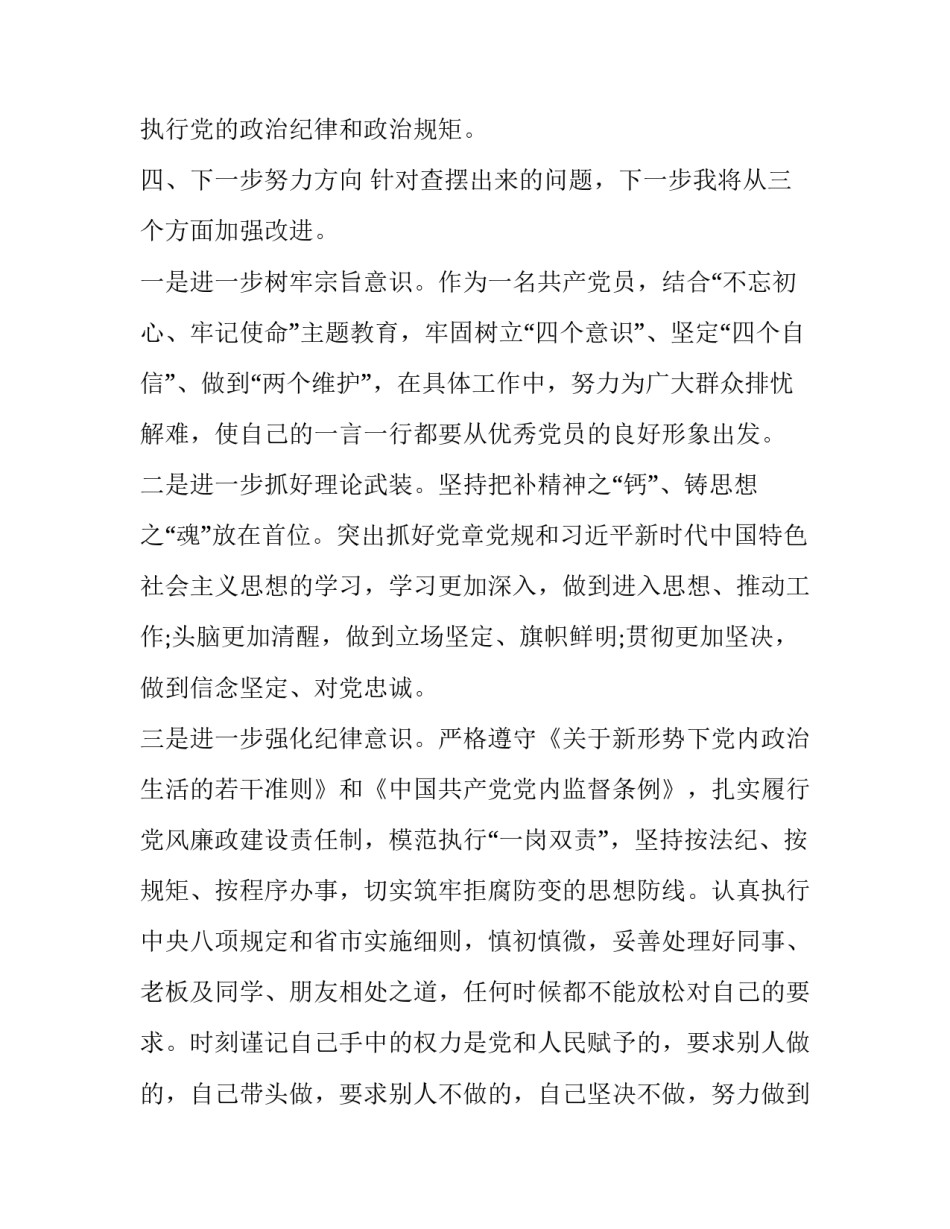围绕“对照党章党规找差距”主题研讨发言提纲三篇稿汇编 党章党规_第3页