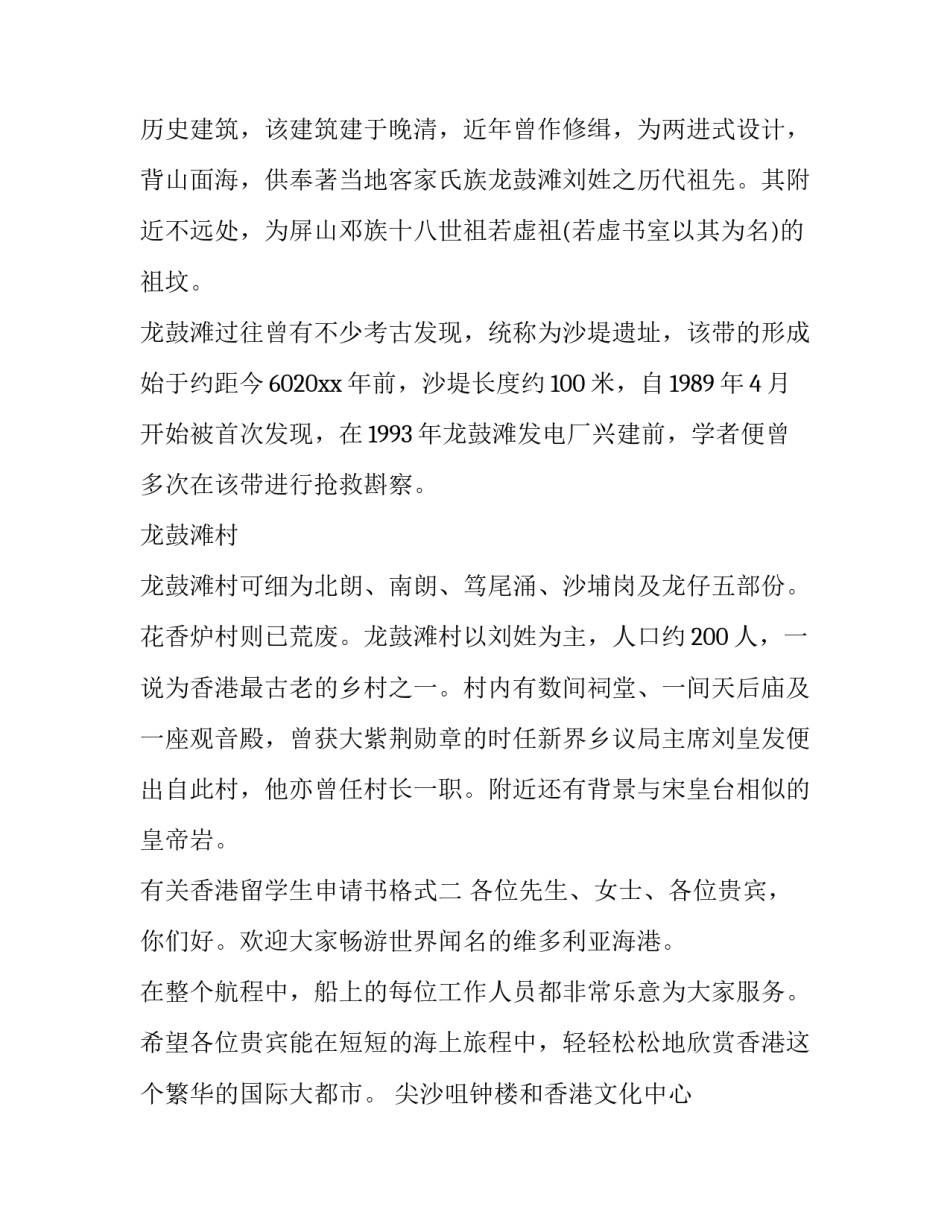 香港留学生申请书格式 香港留学生申请书格式图片(2篇)_第3页