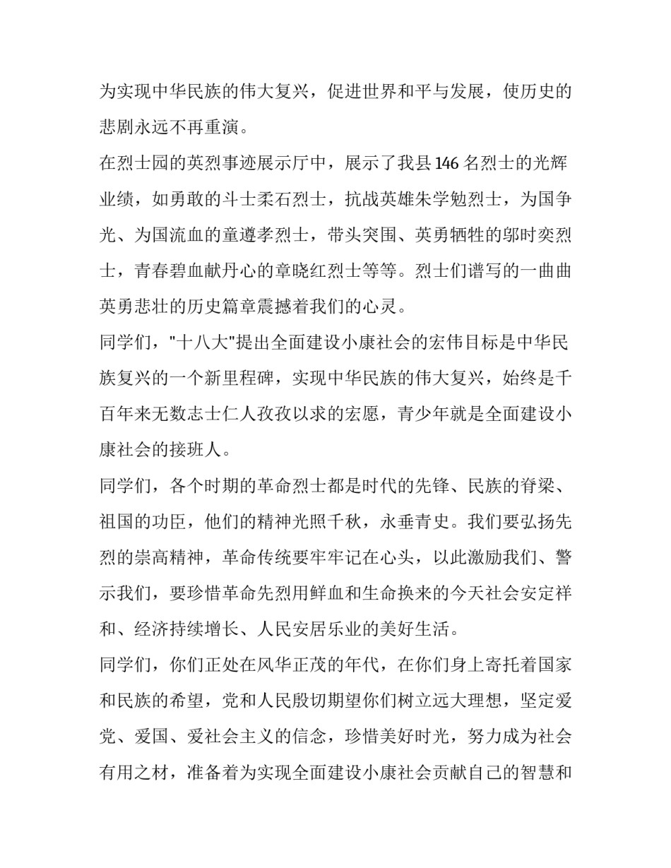 对于烈士陵园学党史心得体会范文(9篇)_第3页