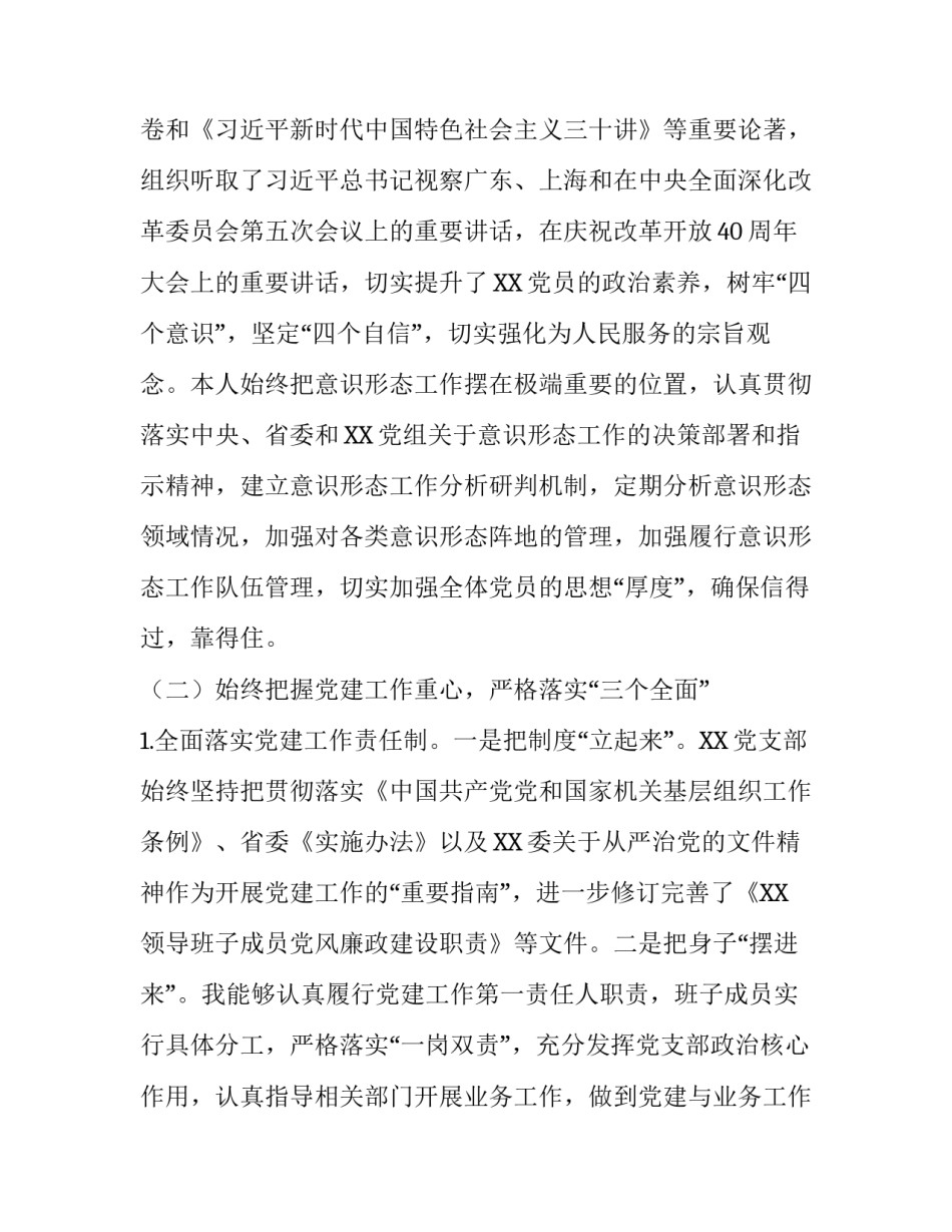 [XX同志党建述职报告]乡镇个人述职报告_第2页