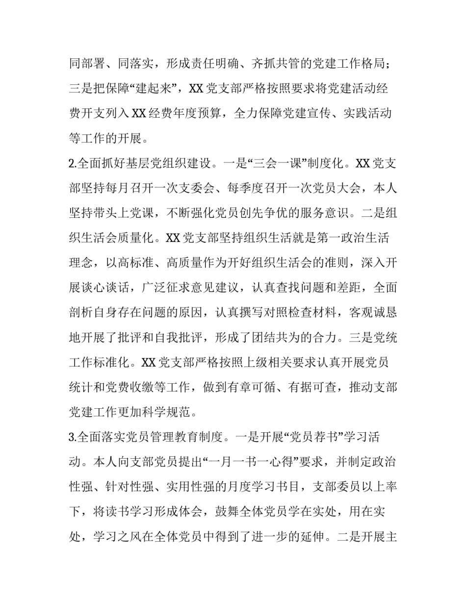 [XX同志党建述职报告]乡镇个人述职报告_第3页