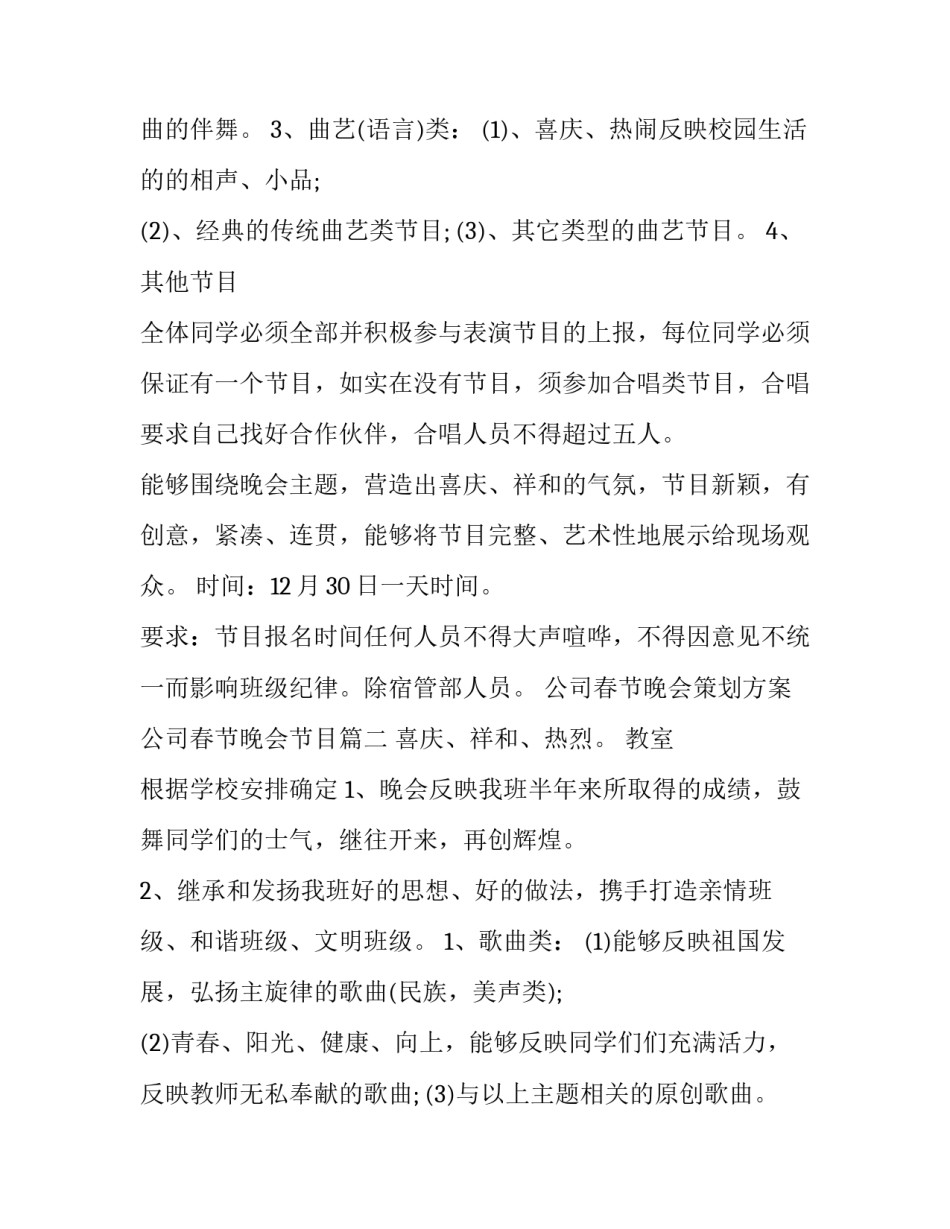 2023年公司春节晚会策划方案 公司春节晚会节目(十八篇)_第2页