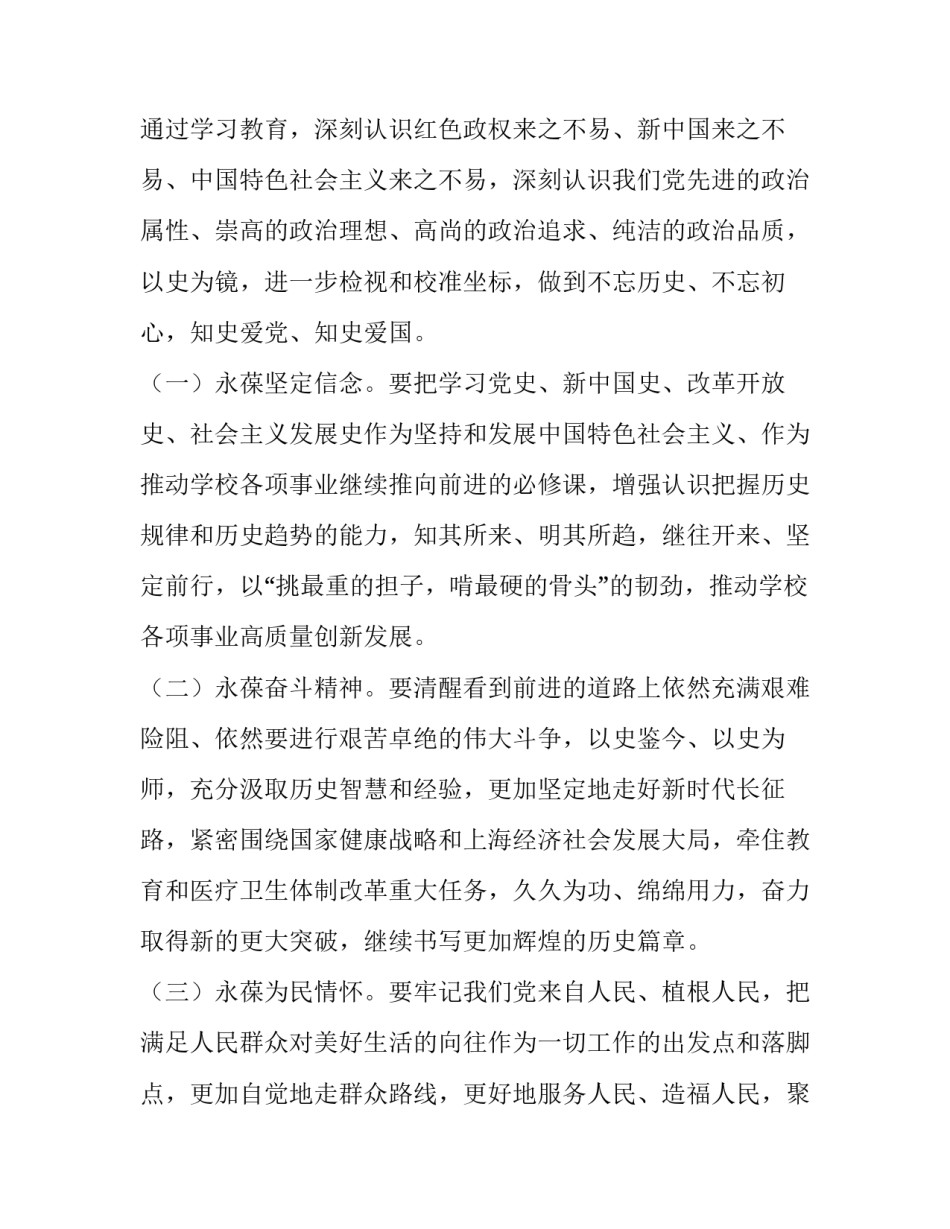 党史宣讲比赛心得体会及收获 党史宣讲心得感悟(4篇)_第2页