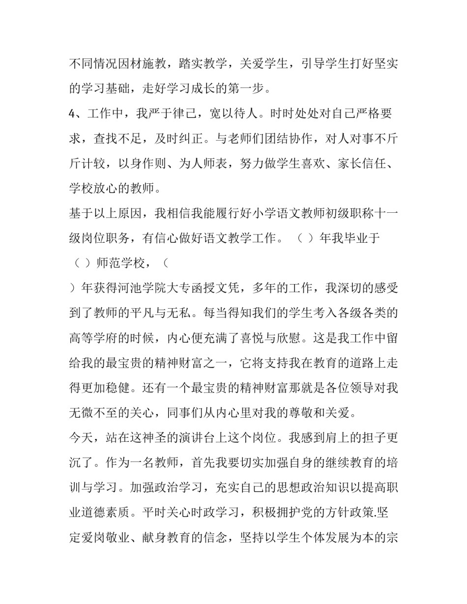 【教师竞聘职称述职报告】 中级职称竞聘述职报告_第2页
