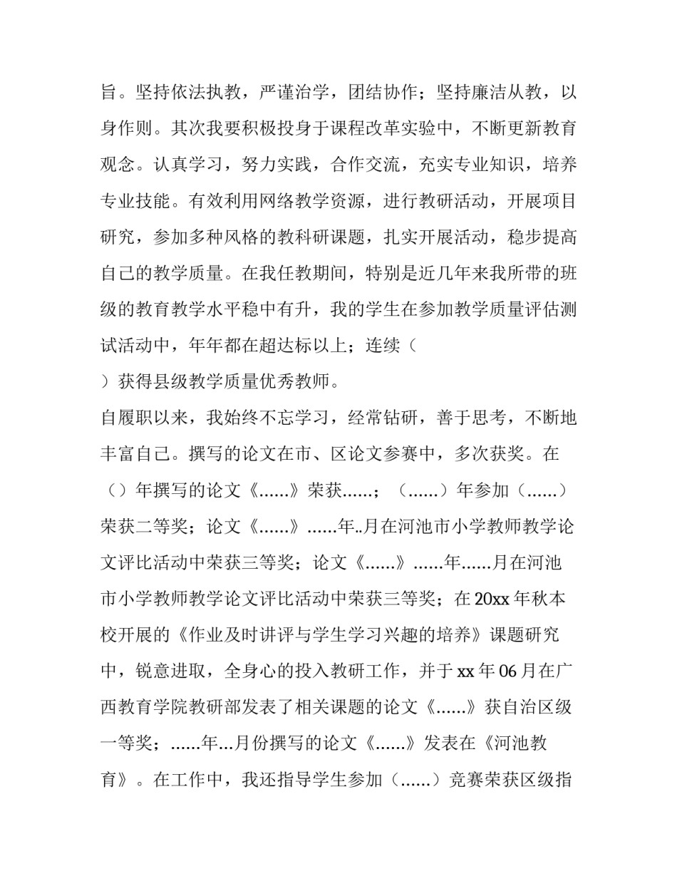 【教师竞聘职称述职报告】 中级职称竞聘述职报告_第3页