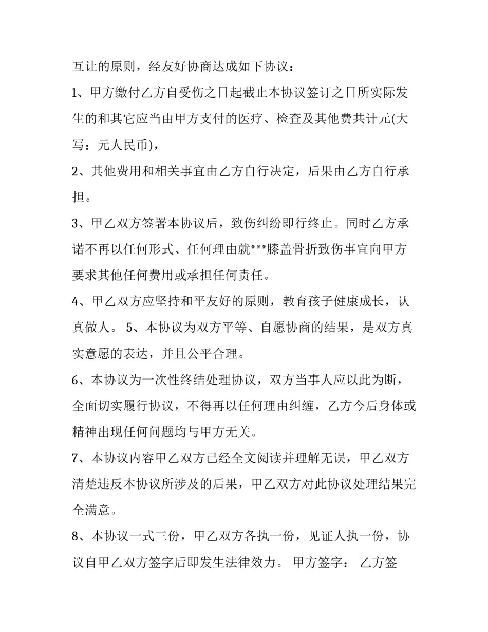 最新事故协议书私了 事故协议书才有效的版本(六篇)_第2页