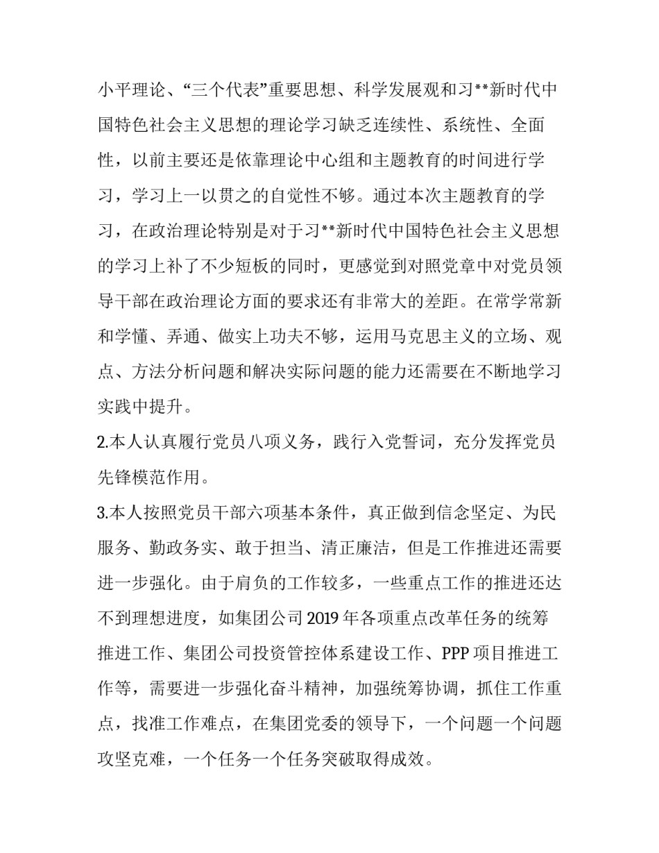 党章党规 [最新主题教育对照党章党规找差距对照检查自我剖析材料五篇汇编] _第2页